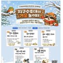 겨울방학 교육프로그램 | 용인 기후변화체험교육센터 후기｜겨울방학 체험 다녀옴 (+현재 운영상황·3월 프로그램 예정)