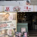 오빠돼지 | 제주도 흑돼지 맛집 최자가 인정한 포크80 제주공항점 후기
