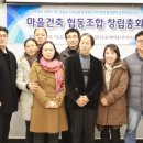 마을건축협동조합