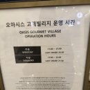 카오아시스 | 인스파이어 오아시스 고메빌리지 랑 MJ23스포츠펍 식사후기