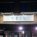 깡통그릴