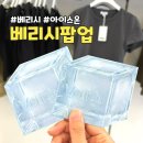 Verish 베리시 팝업 명동 첫날 방문후기 브라 교환이벤트