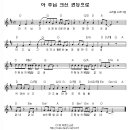 아! 주님 크신 권능으로 -소리엘 프로젝트(찬양악보 포함) 이미지