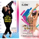 2022 제3회 청주 그랜드 댄스 컴퍼티션 이미지