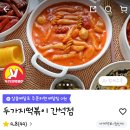 두가지떡볶이간석점