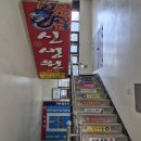 신생원식당