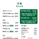 백수농원