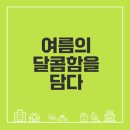 [학습多방]홈카페디저트(베이킹) | 2025 코리아 커피&amp;디저트페어 기대되는 여름 행사