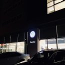 (주)아우토반브이에이지 신탄진서비스 | 대전 폭스바겐 신탄진 서비스센터 #위케어캠페인 100만원 바우처 발급!