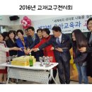 2016 대전충남유아교육과 발자취 이미지
