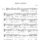 아침의 나라에서_김연자_초급용 in G 이미지