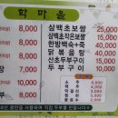 학마을손두부 이미지