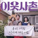 이웃사촌 이미지