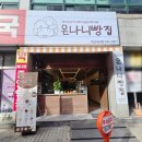 독불장군 | 몬나니빵집, 창원 내서읍 삼계 소금빵 맛집 카페 방문 후기