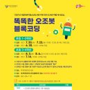 어린이 언플러그드 블록 코딩 이미지