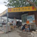 건강약수터 이미지