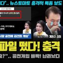 김건희 육성파일 1탄 떴다 이미지