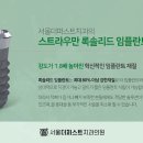 강북퍼스트치과의원 이미지