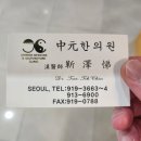 중국중원한의원 이미지