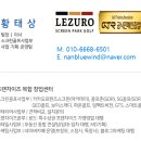 아주스크린골프 | 대구 수성구 중고스크린골프 설치 후기 | 설치 전후 체감 변화 정리