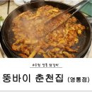 뚱바이춘천집 이미지