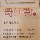육회전설 - 중구 신포로 32 | 육회전설