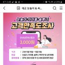 대교 눈높이 & 써밋 고객 만족도 조사(~5.31) 이미지