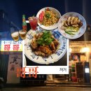 (주)황주 | 용산 용리단길 맛집 꺼거 웨이팅 주차정보 홍콩식 중식당 깨장미엔 오향닭