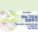백송마을1 2단지(20358) | 4-2. 하남 구도심 임장 (하남시청역, 하남검단산역)