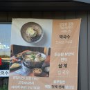 씨유 김천아포점 | 김천 맛집 막국수 자가제면 아포 대운막국수