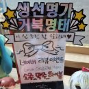 송촌 제1경로당 | [대전 송촌동 맛집] '생선명가 거북명태' 송촌점 | 매콤 촉촉 대전 명태조림 맛집!!