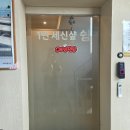 1인세신샵 쉼 | 1인세신샵-쉼(수유)