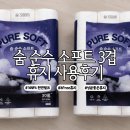 휴지 | 숨 순수 소프트 3겹 휴지 사용후기 3Free로 더 안심되는 성분 좋은 휴지 추천