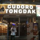 구도로통닭 서면점 이미지