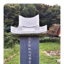 상주 사서 전식 신도비 이미지