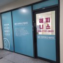 해피니스 점핑클럽
