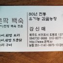 몬딱백숙