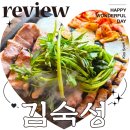 청두곶8길 16-5 | 합정역 고기집 맛집 모임 하기 좋은 김숙성 추천 후기