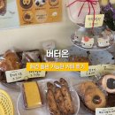 강동-천호-314 | 버터온 | 천호동 애견 동반 카페, 천호공원 카페 추천, 천호동카페