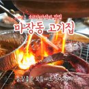 마장동고기집시흥