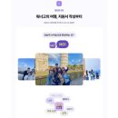 패키지여행 추천 워너고트립 2회차 유럽여행사 워너고트립 훗카이도 폴인삿포로 유럽여행 단점 꿀팁...