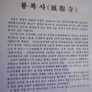 봉복사 - 1354 | 봉복사