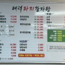 대덕파지감자탕