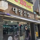 신목고등학교(본관뒤, 본관옆) | 인천 부평 대왕김밥 본관 별관 차이점, 주차, 웨이팅, 메뉴, 내돈내산 주말 후기 및 꿀팁