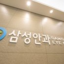 삼성드림안과의원 이미지