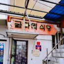 점촌 소머리국밥 이미지