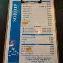 인구리 소주집 1호점