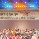 동두천 국악한마당 각양각색 이미지