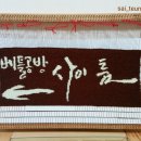 베틀공방사이틈
