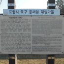 덕실관 및 덕실마을 이미지